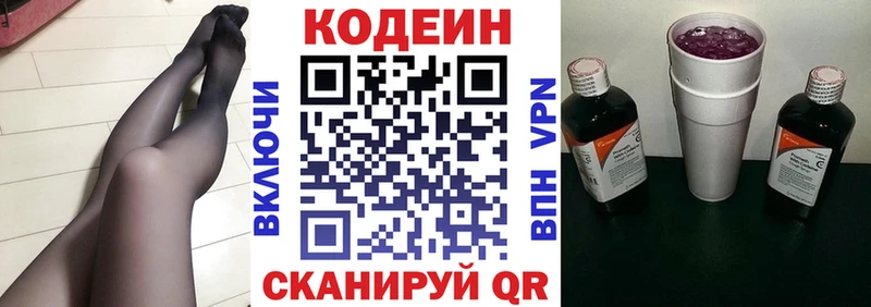Codein напиток Lean (лин)  гидра онион  Кирс 